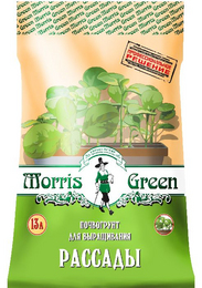 Почвогрунт торфяной Morris Green для выращивания рассады 13л