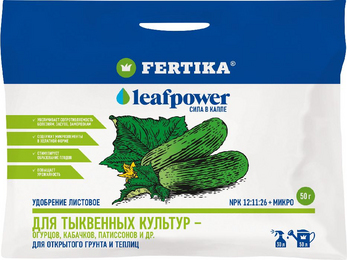 Удобрение Фертика Leaf Power для тыквенных культур, 50 г.