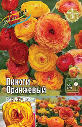 Ранункулюс Пикоти Оранжевый